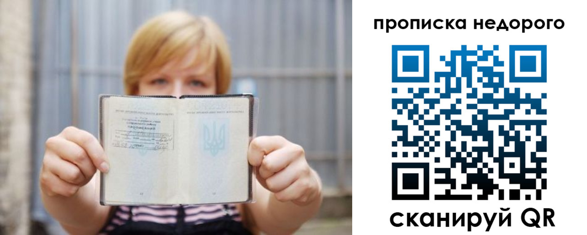 прописка штамп в Боготоле