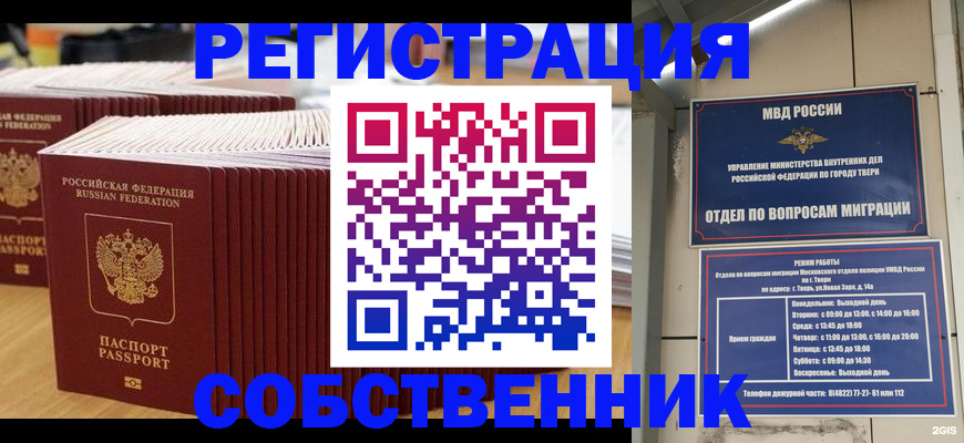 временная регистрация законно в Боготоле