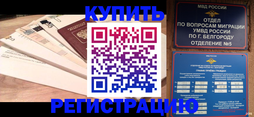 временная регистрация в Боготоле